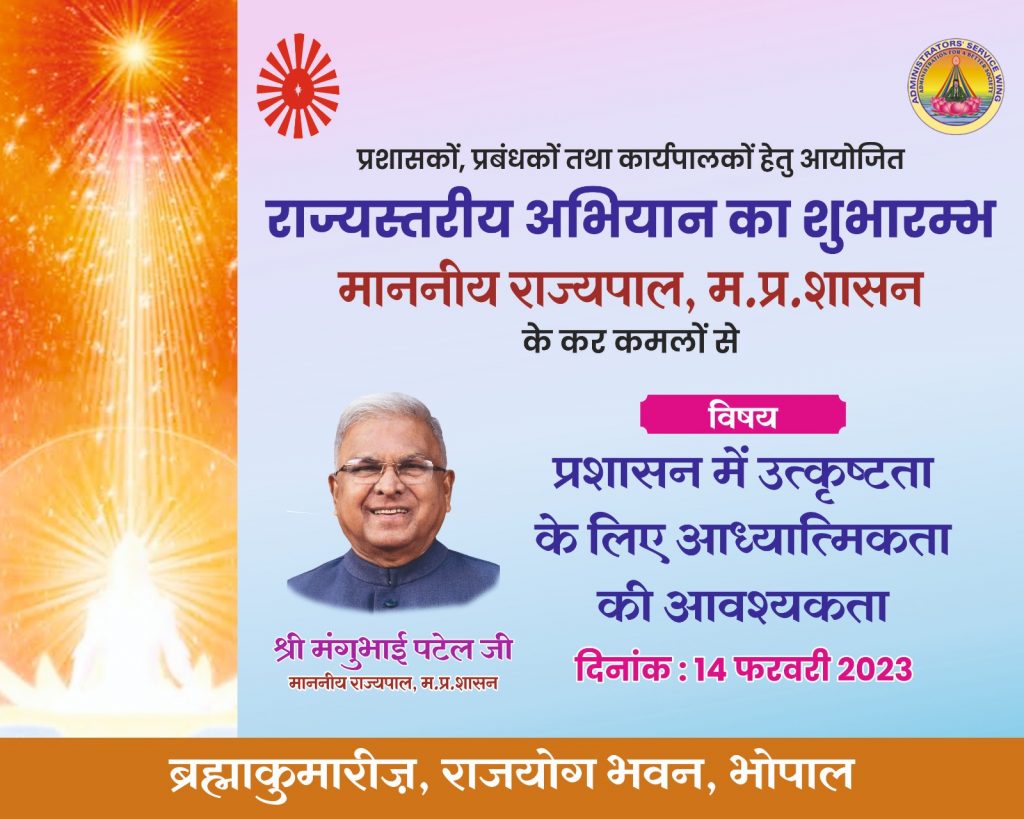 Live: Launching of the campaign By Administrators wing | Bhopal | 14th February, 2023 at 11:00am